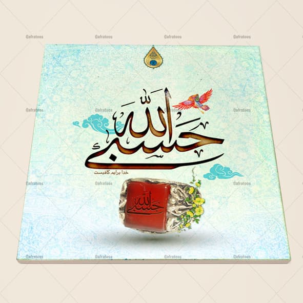 کاشی سرامیکی مذهبی طرح حسبی الله کد 1070