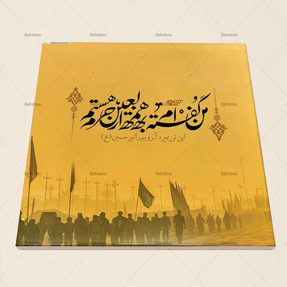 کاشی سرامیکی مدل مذهبی اربعین کد 890