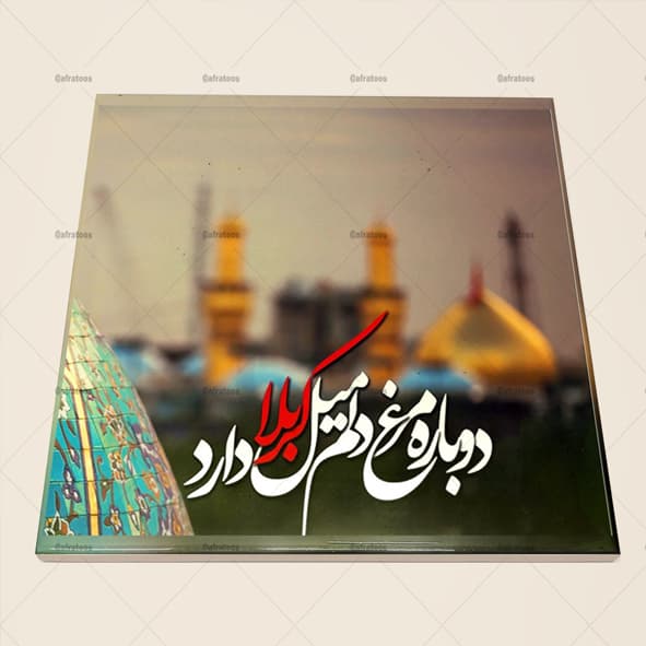 کاشی سرامیکی با عکس مذهبی کربلا کد 800