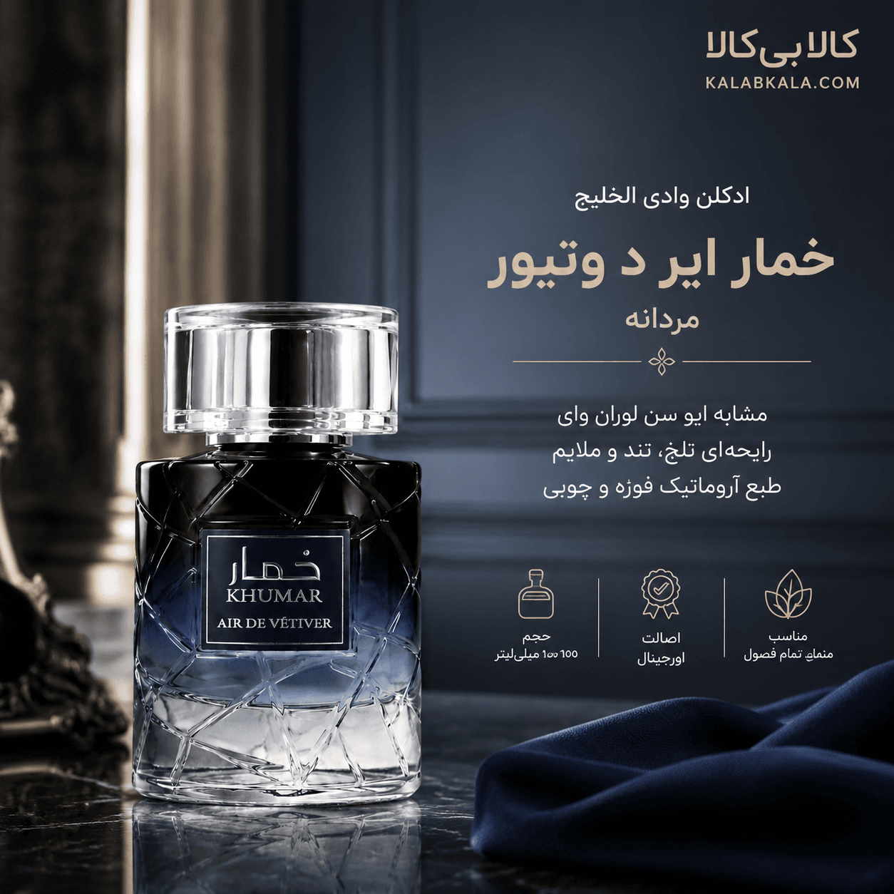 ادکلن وادی الخلیج خمار ایر د وتیور مردانه حجم 100 میلی لیتر — تصویر ۲