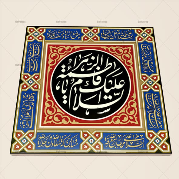 کاشی سرامیکی مدل مذهبی ایام فاطمیه کد 280