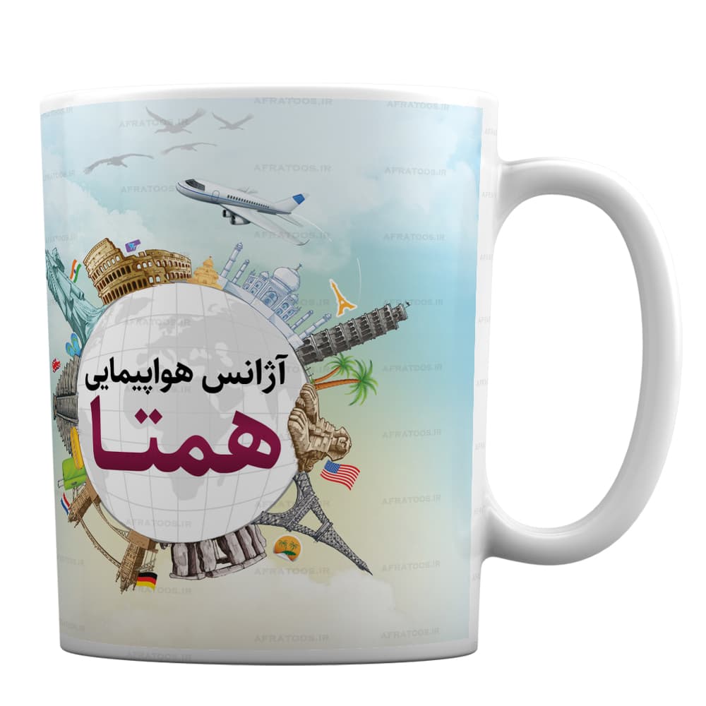 لیوان طرح دلخواه مخصوص آژانس هواپیمایی کد 252
