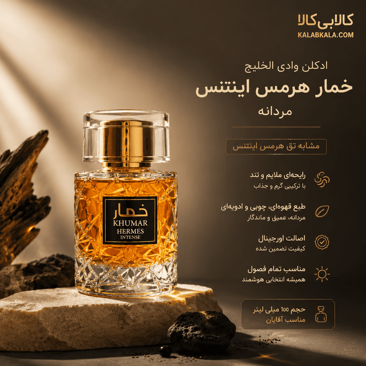 ادکلن وادی الخلیج خمار هرمس اینتنس مردانه حجم 100 میلی لیتر — تصویر ۲