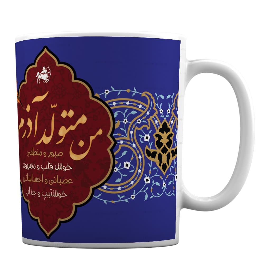 ماگ سرامیکی با طرح من متولد آذرم کد 173