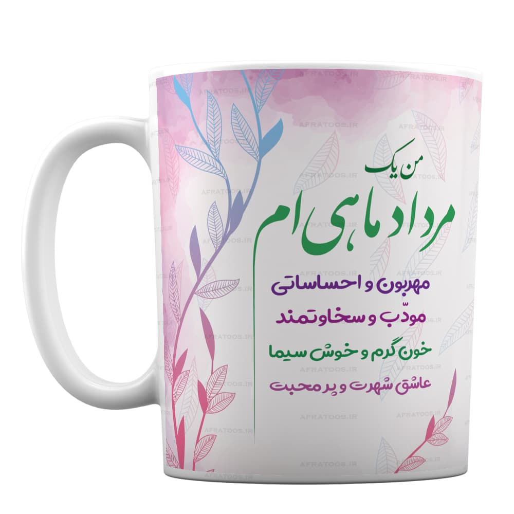 لیوان سرامیکی فانتزی مدل من یک مردادماهی ام کد 161