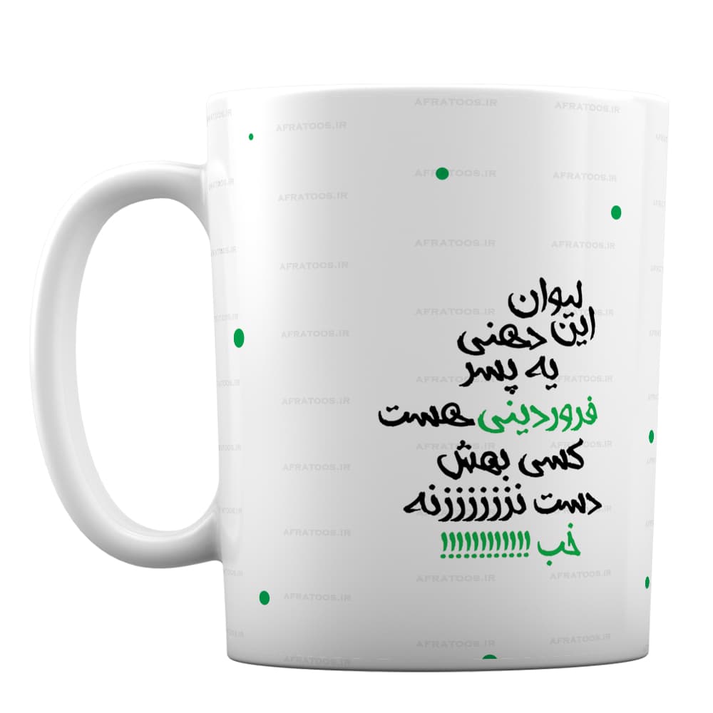 لیوان دهنی طرح فانتزی پسر فروردینی کد 148 — تصویر ۲