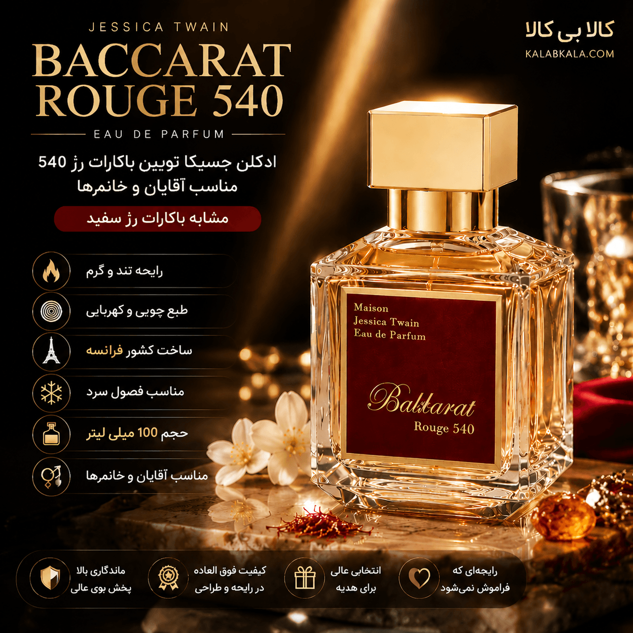ادکلن جسیکا تویین باکارات رژ 540 مردانه و زنانه حجم 100 میلی لیتر — تصویر ۲