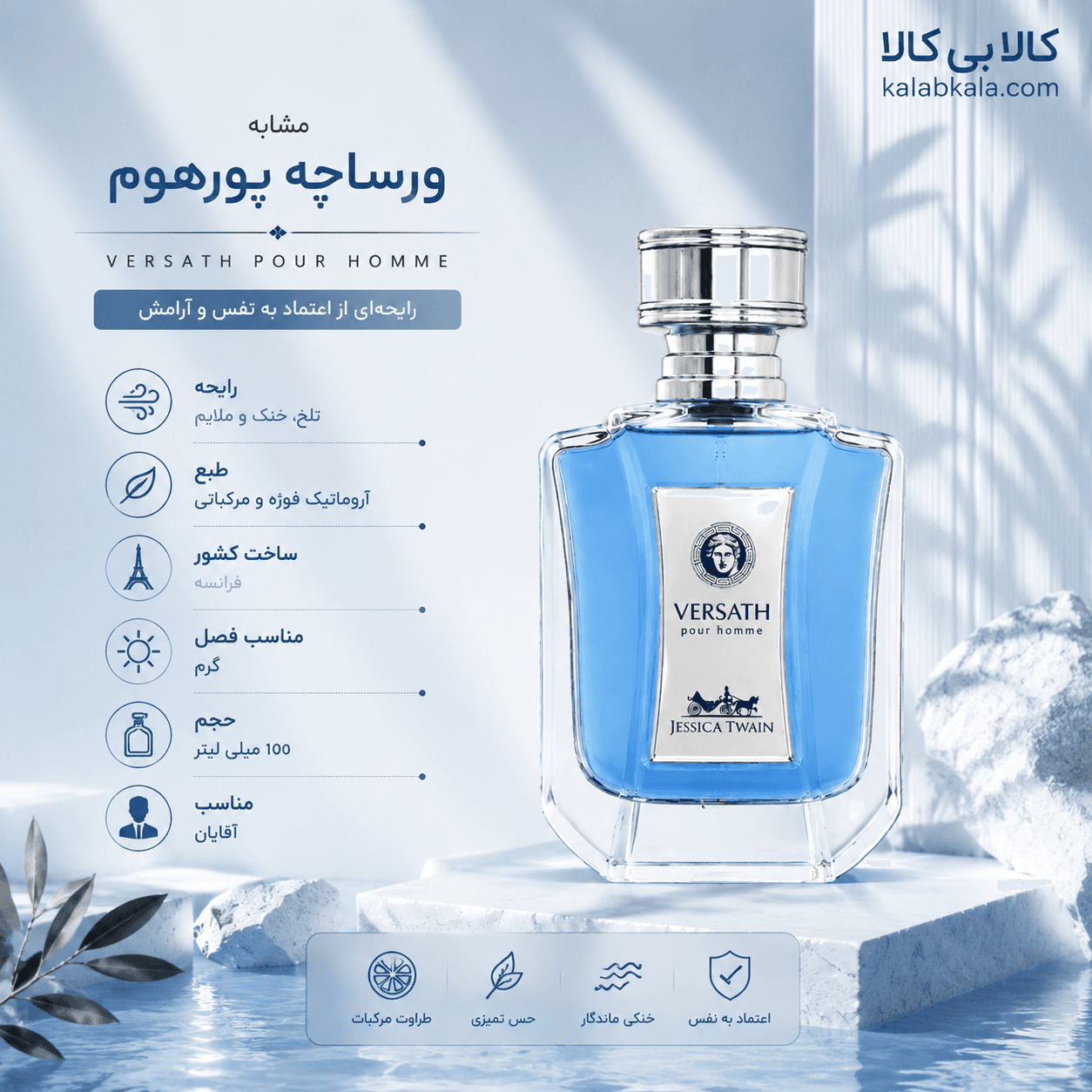 ادکلن جسیکا تویین ورساچه پورهوم مردانه حجم 100 میلی لیتر — تصویر ۲