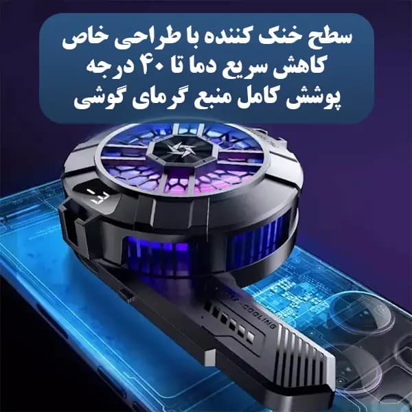 فن خنککننده گوشی موبایل مدل SL-33 — تصویر ۸