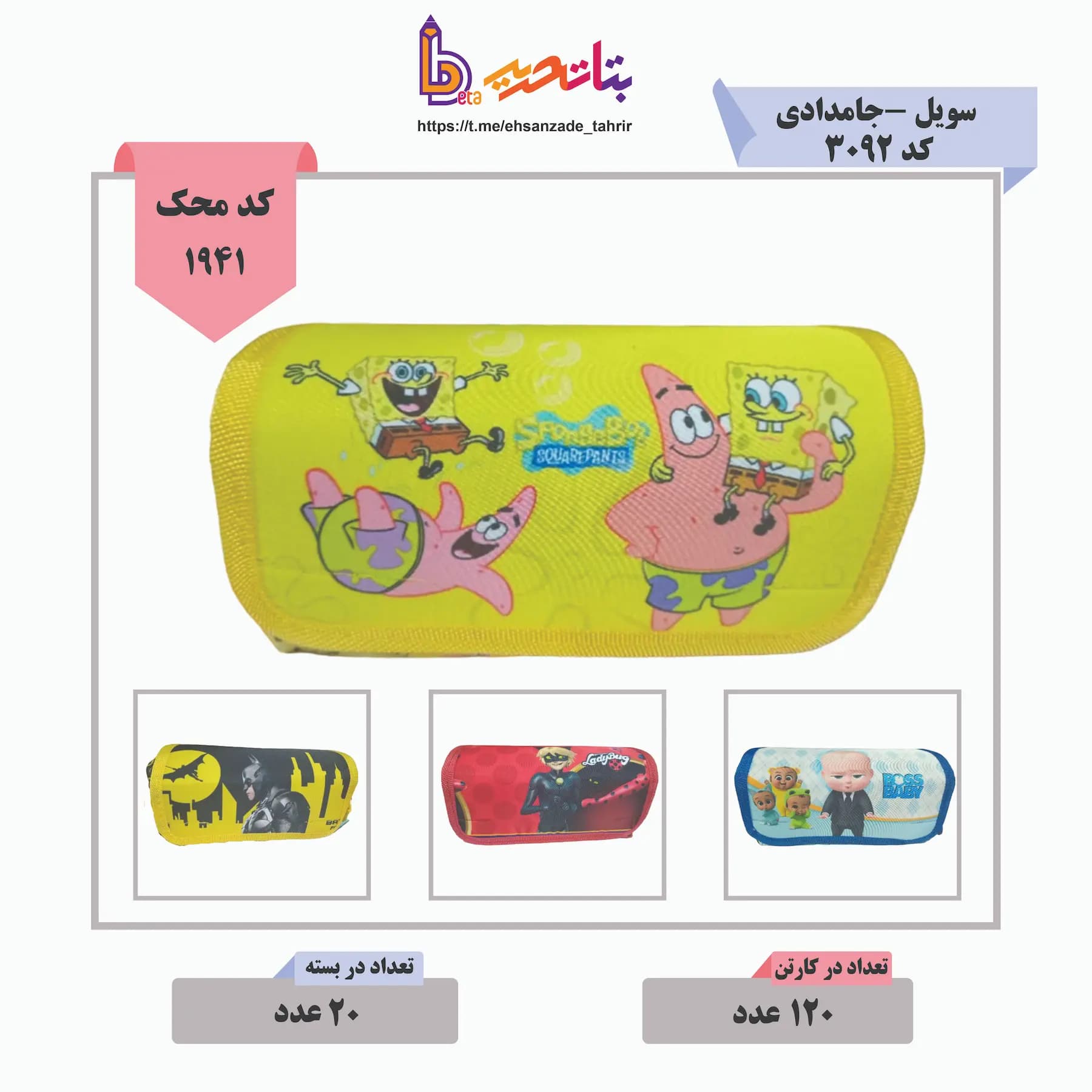 سویل -جامدادی کد 3092
