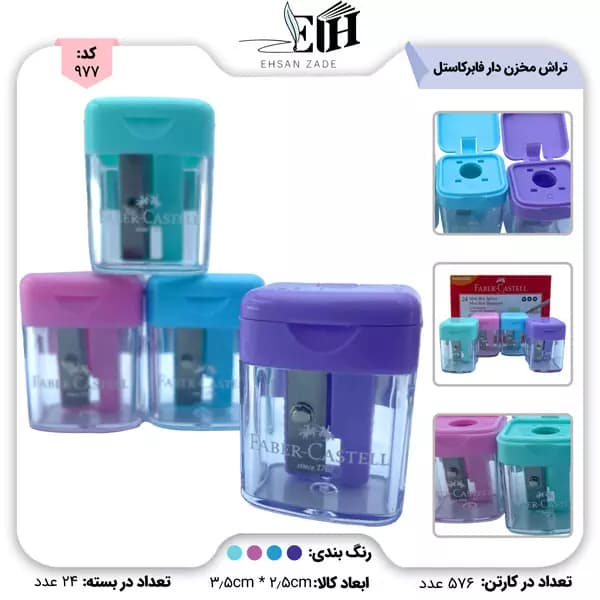 تراش فابر کاستل تک سوراخ مخزن دار (24 عددي)