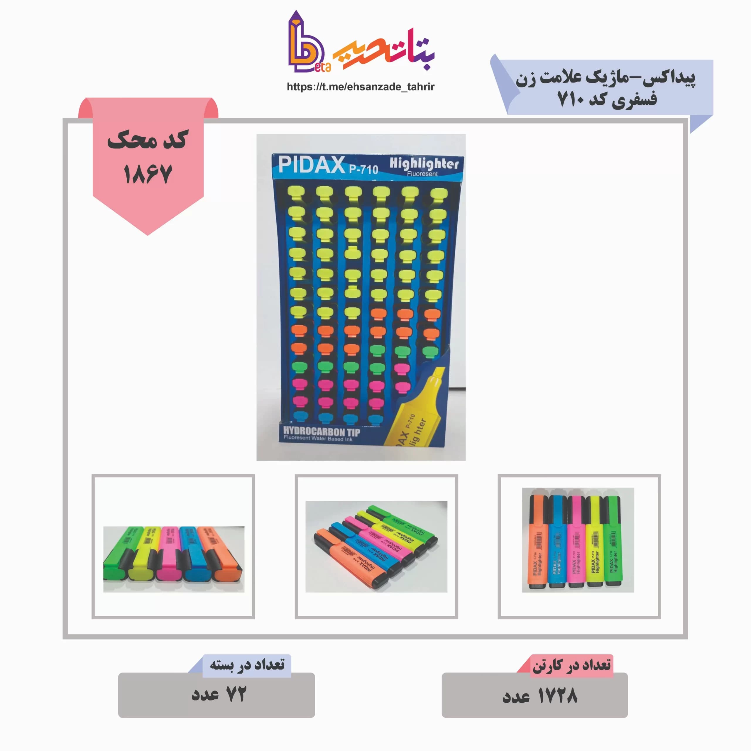 پیداکس-ماژیک علامت زن فسفری کد 710