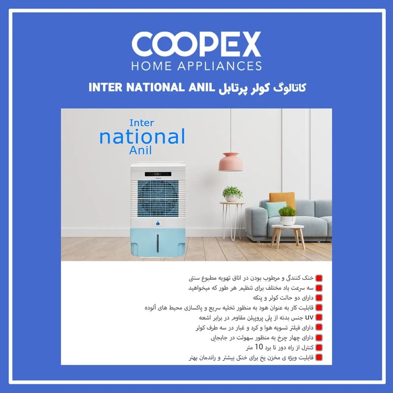 کولر آبی پرتابل اینترناسیونال آنیل مدل K9000 — تصویر ۵