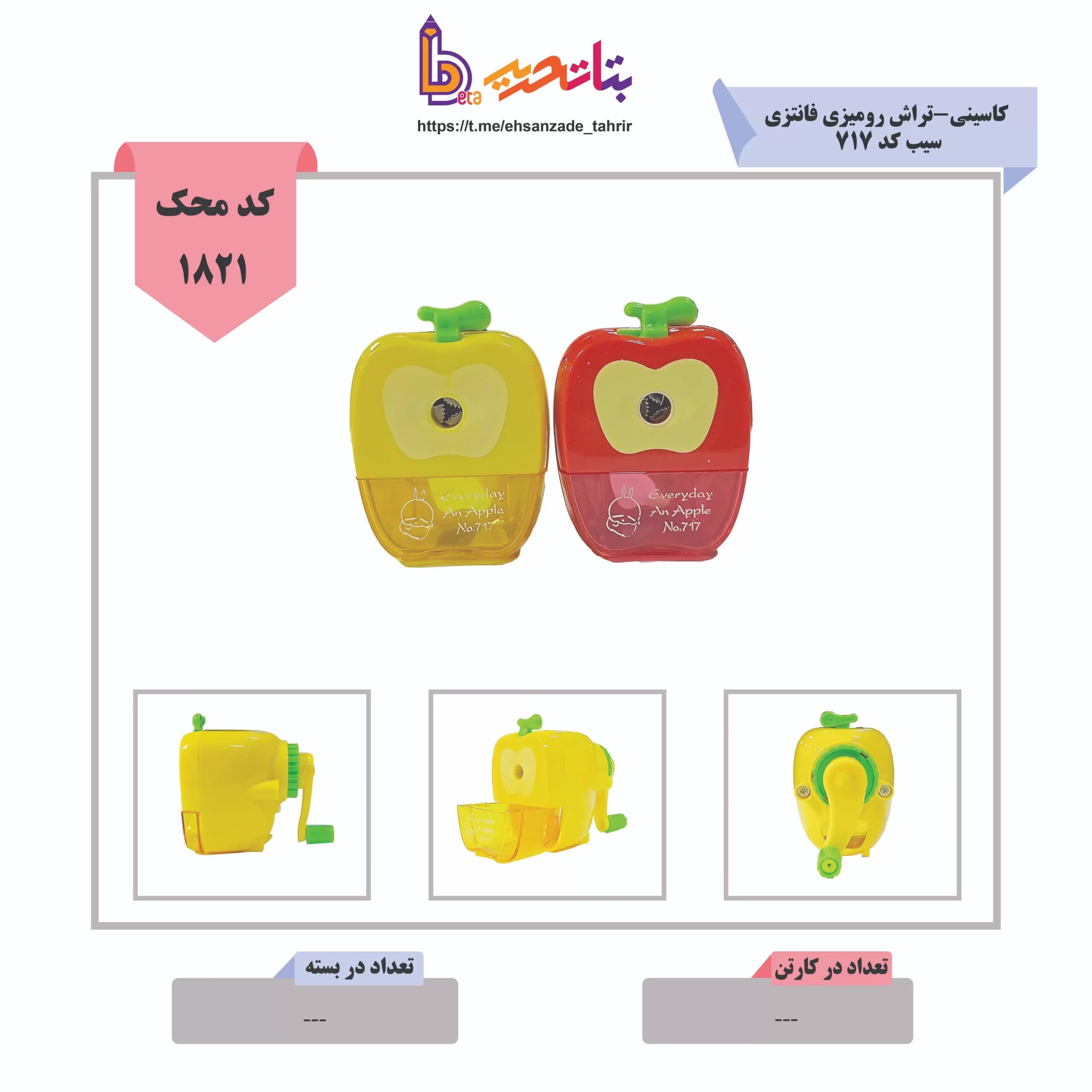 کاسینی-تراش رومیزی فانتزی سیب کد 717