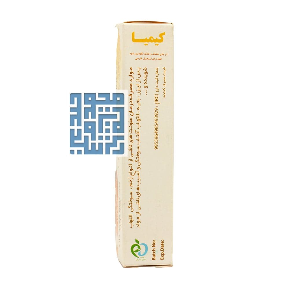 پماد موضعی کیمیا 50 گرمی — تصویر ۳