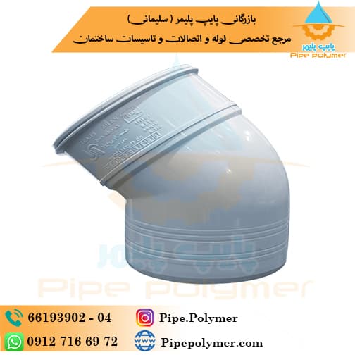 زانو 45*75 پارس پلاست