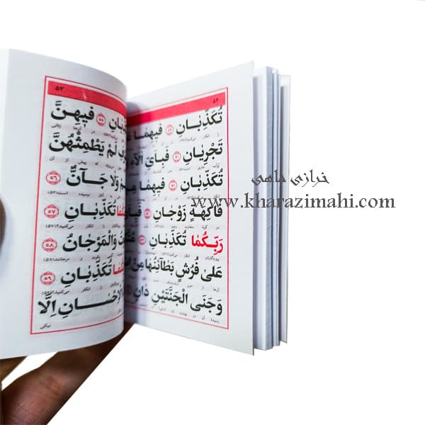 قرآن کوچک 20 سوره 8*6 — تصویر ۲