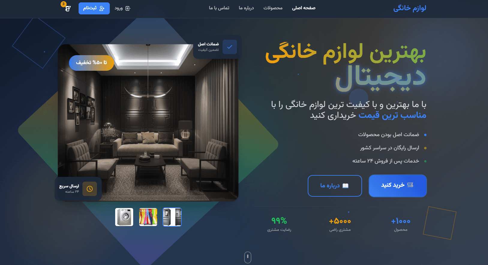 قالب سایت فروشگاهی لوازم خانگی
