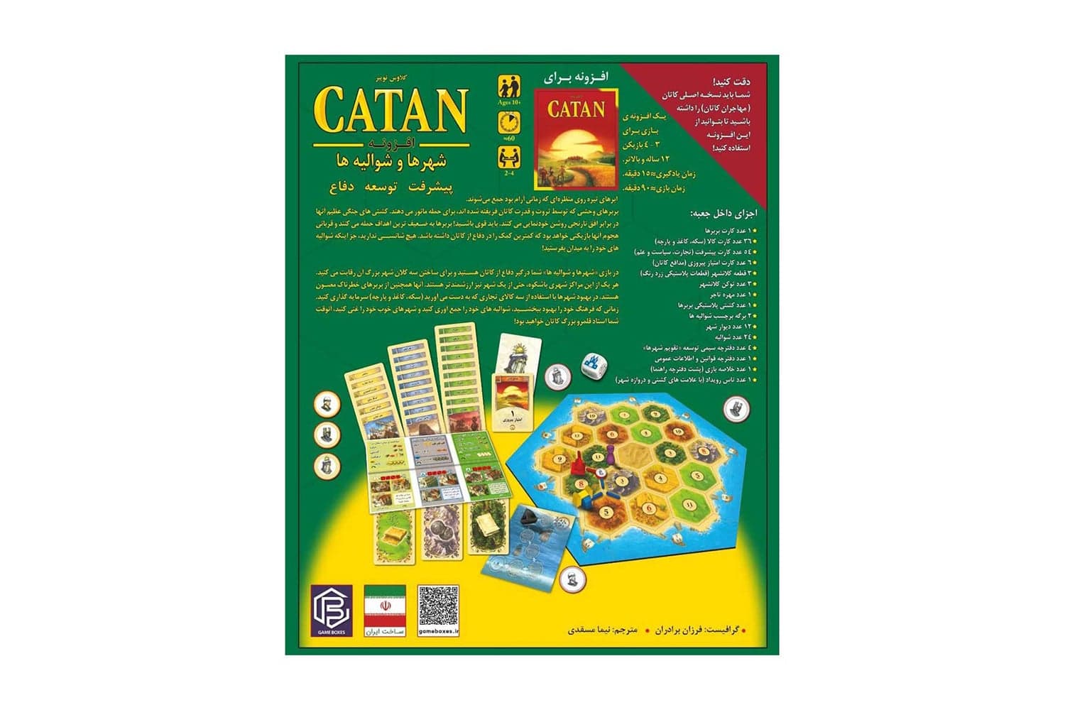 بازی فکری کاتان افزونه شهرها و شوالیه ها (CATAN) — تصویر ۳