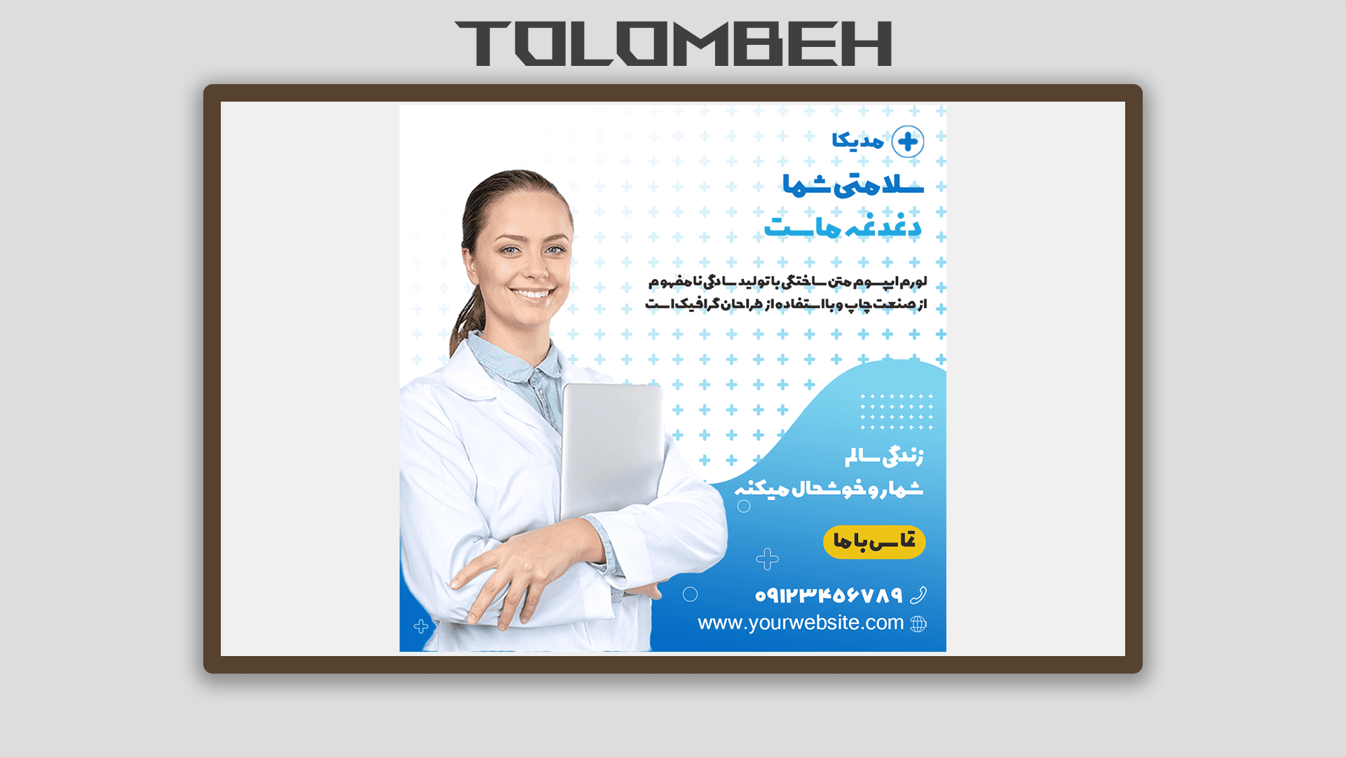 بنر سوشیال مدیا مشاوره پزشکی
