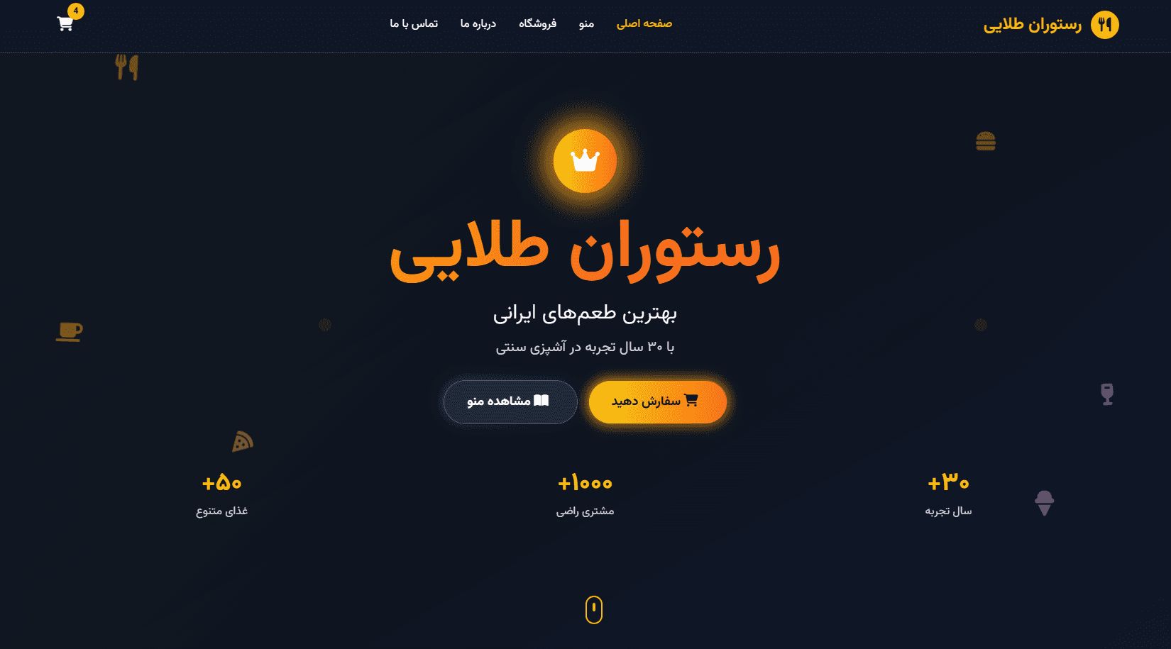 قالب سایت فروشگاهی رستوران