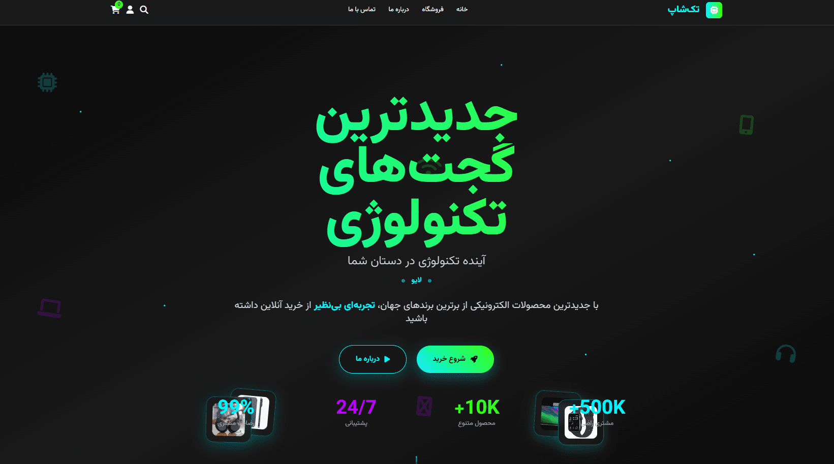 قالب سایت فروشگاه موبایل و لوازم جانبی