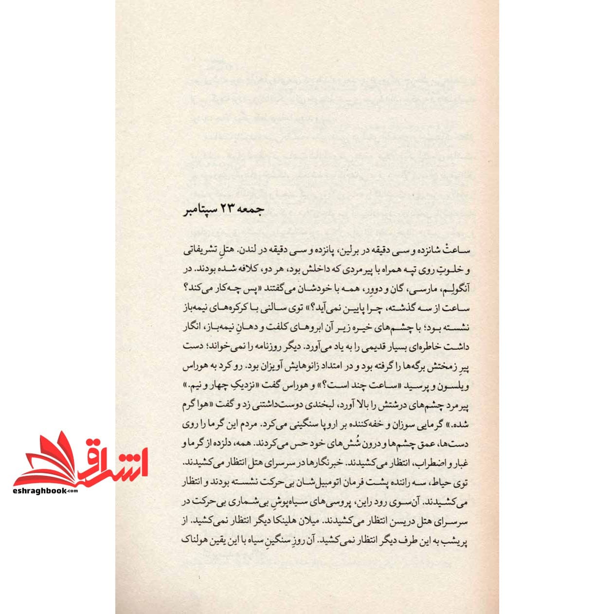 کتاب تعلیق (از سه گانه ی راه های آزادی) — تصویر ۵