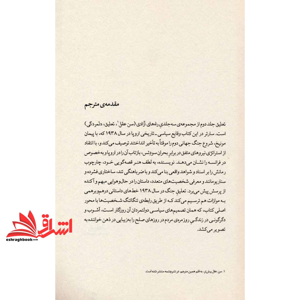 کتاب تعلیق (از سه گانه ی راه های آزادی) — تصویر ۴