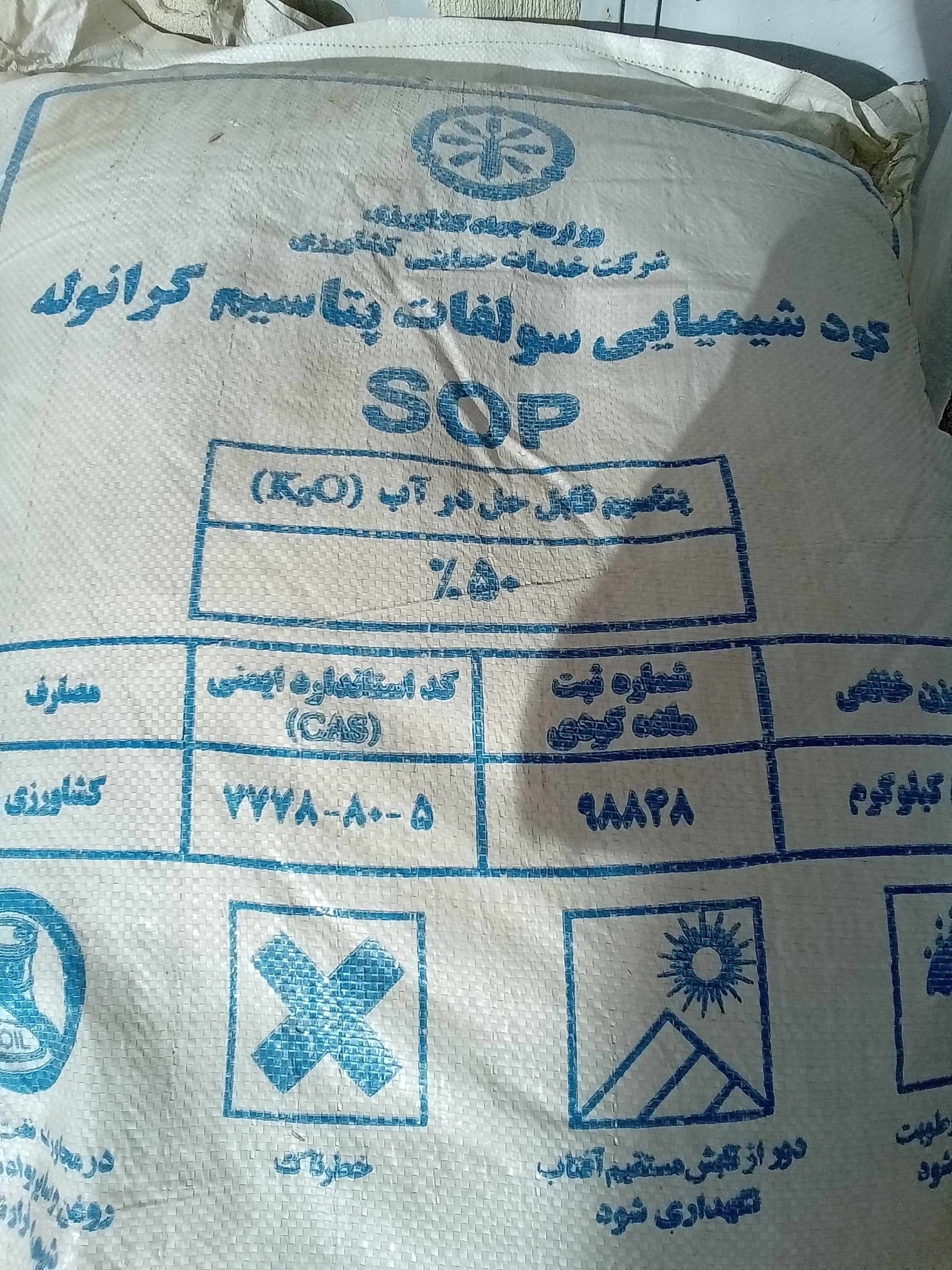کود پتاسیم گرانوله 50 کیلویی
