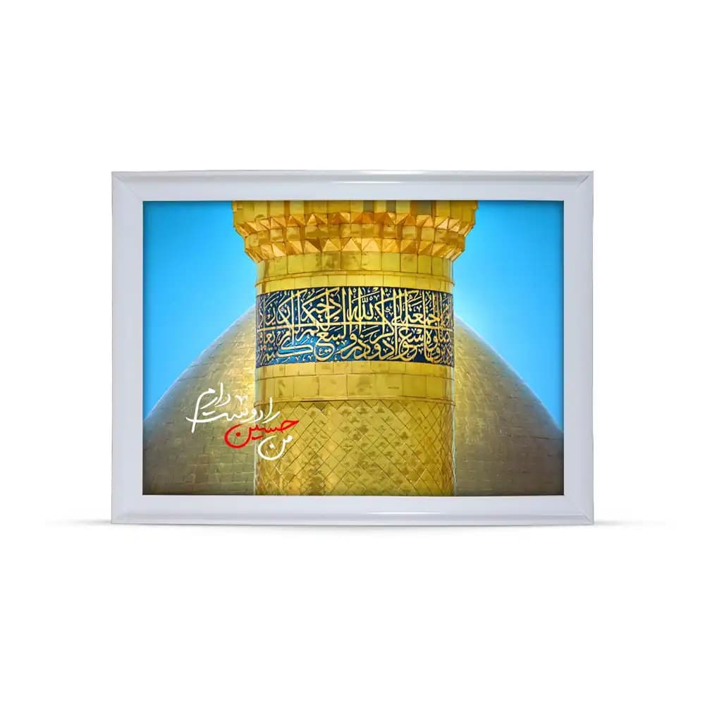 قاب محرم مخمل من حسین علیه السلام را دوست دارم کد 53347