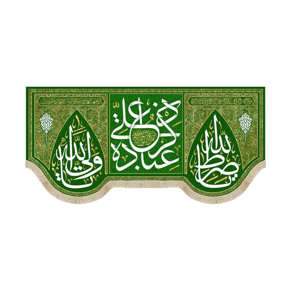کتیبه غدیر مخمل ذکر علی عباده زمینه سبز