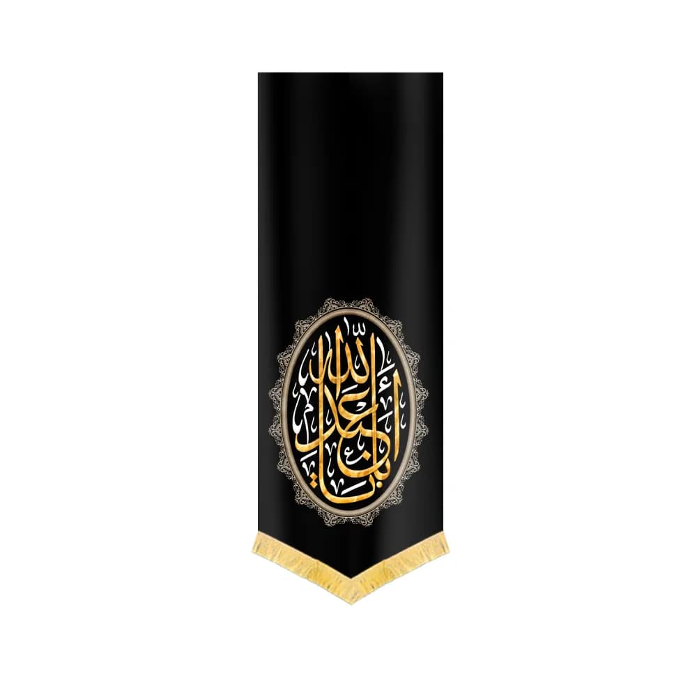 کتیبه محرم مخمل یا ابا عبدالله کد 2080