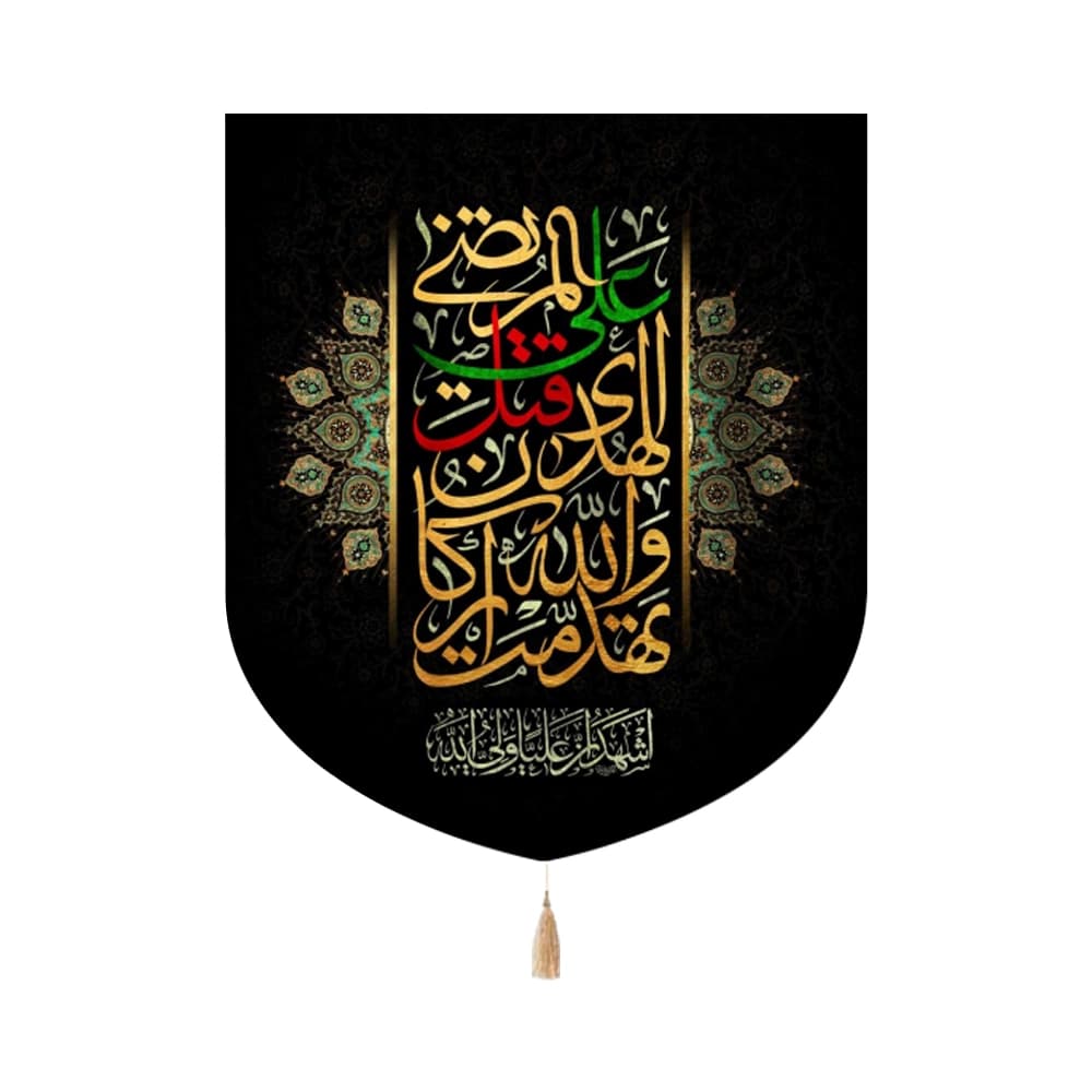 کتیبه خانگی مخمل تهدمت و الله ارکان الهدی قتل علی 60*70 کد 1279