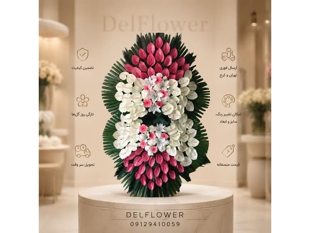 تاج گل خاص 0CFA67
