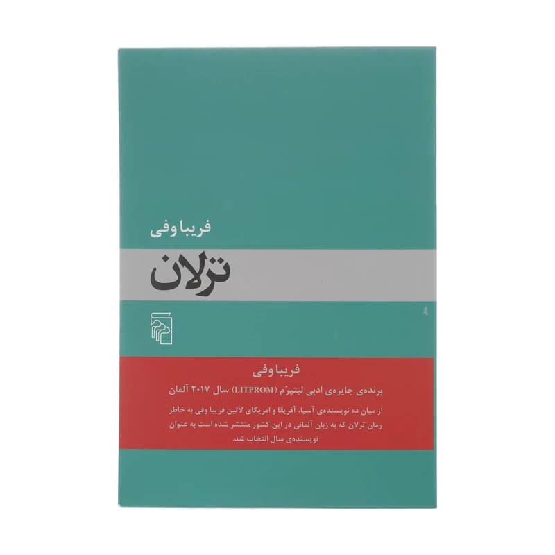 کتاب ترلان نشر مرکز
