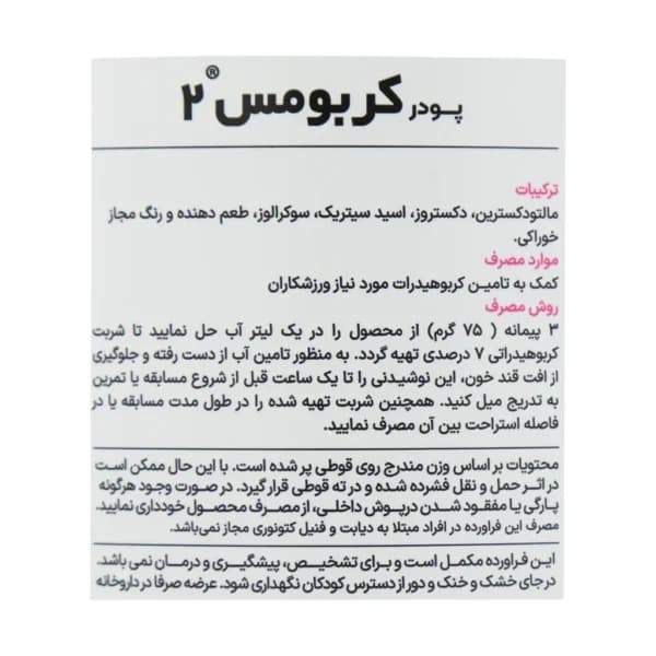 پودر کربومس 2 کارن(pnc) 1200 گرمی — تصویر ۳