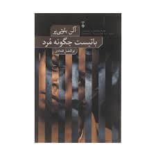 کتاب باتیست چگونه مرد نشر نو