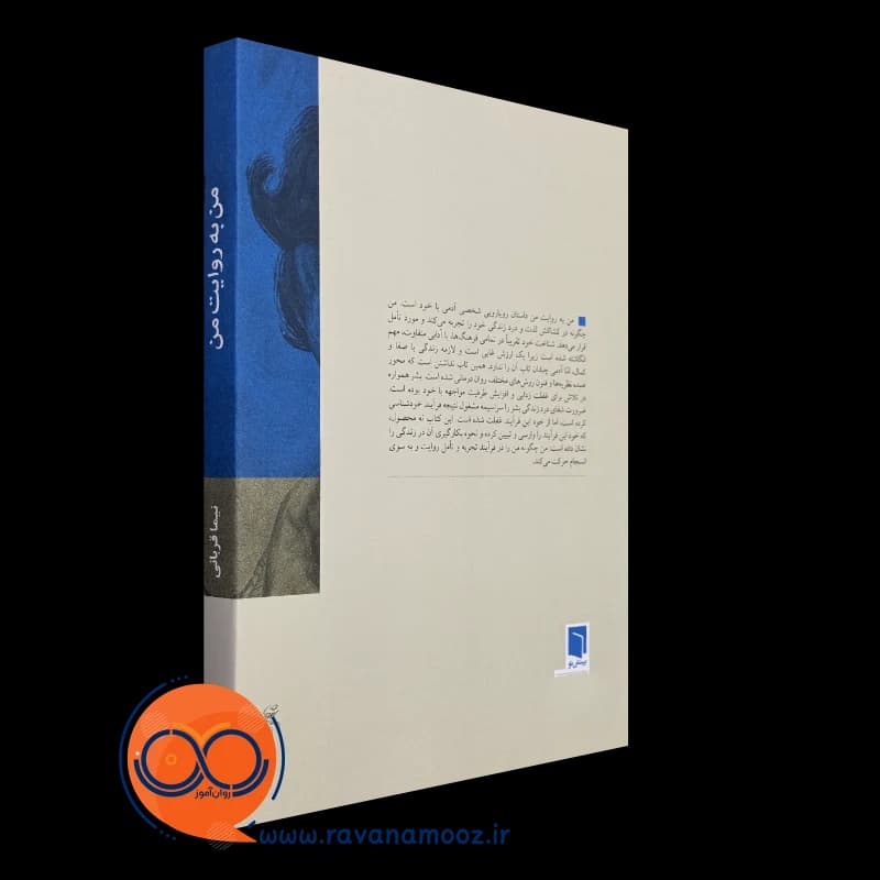 من به روایت من – نیما قربانی — تصویر ۳