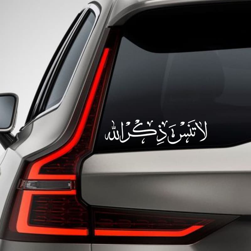 برچسب بدنه خودرو مهدیار طرح لا تنسی ذکرالله کد MH110W — تصویر ۲
