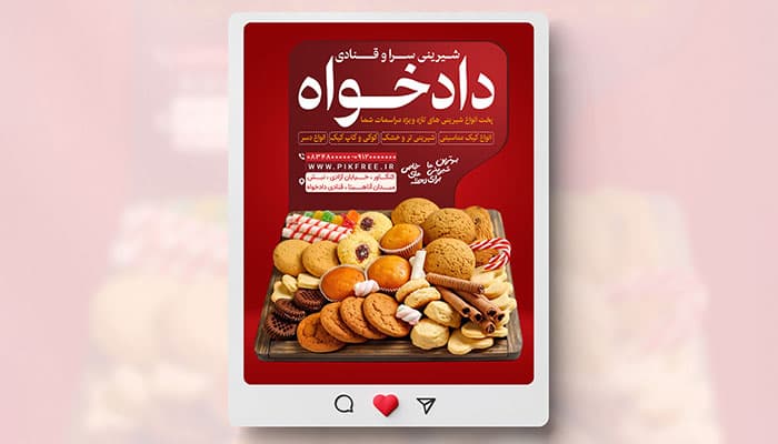 فایل لایه باز بنر اینستاگرام قنادی و شیرینی