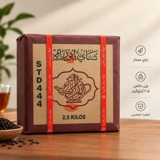 چای ابورامی سعدالدین کد 444 اصل سیلان 2500 گرمی