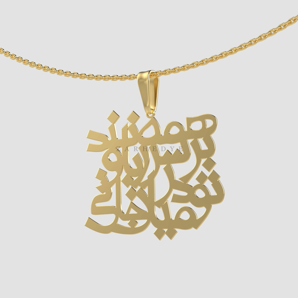 پلاک طلا همه بر سر زبانند و تو در میان جانی کد 01