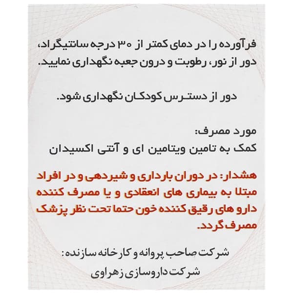 ویتامین ای 400 زهراوی 50 عددی — تصویر ۴