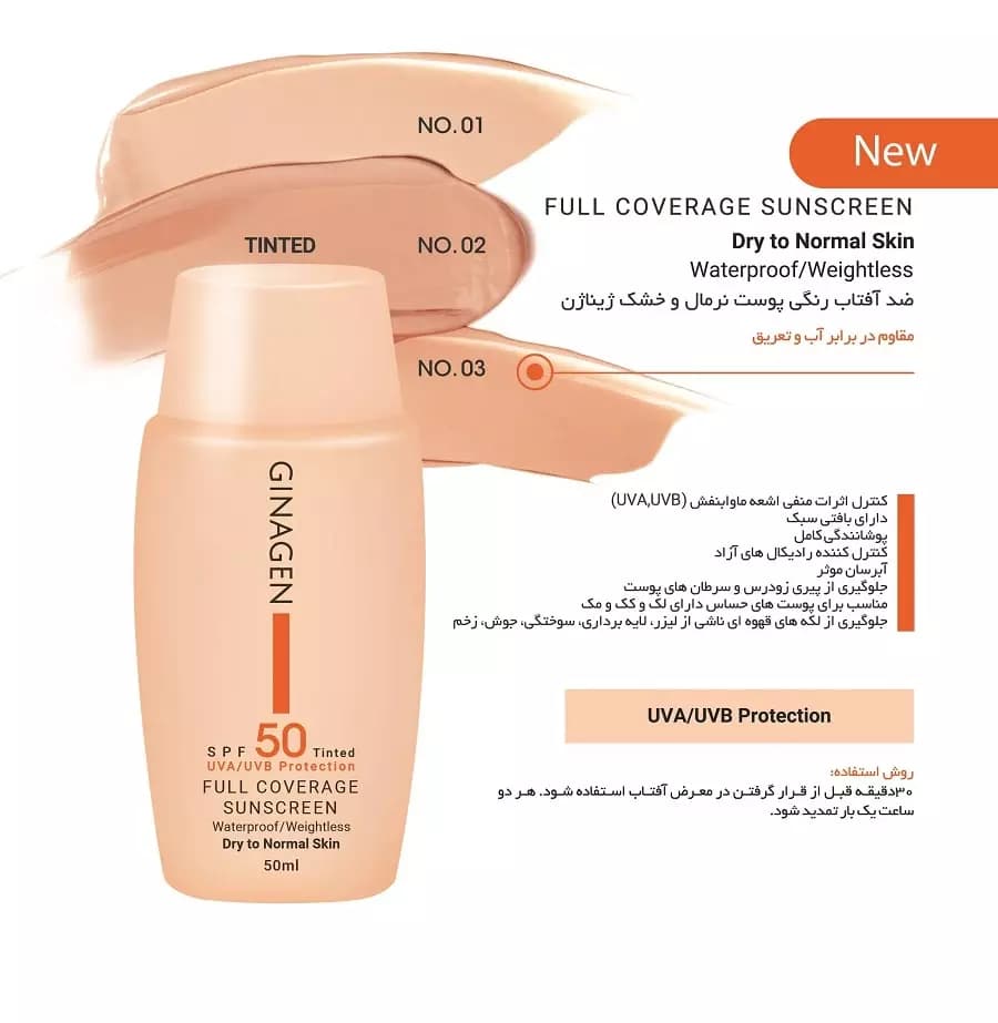 ضد آفتاب رنگی ژیناژن مناسب پوست مختلط تا چرب 02 حجم 50 میلی لیتر — تصویر ۲