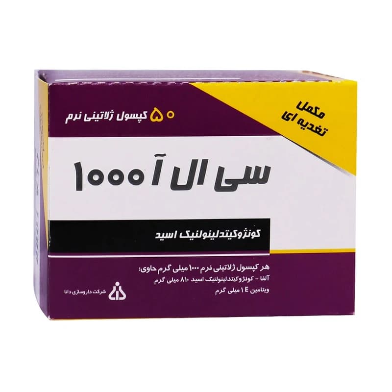 کپسول ژلاتینی سی ال آ 1000 دانابسته 50 عددی