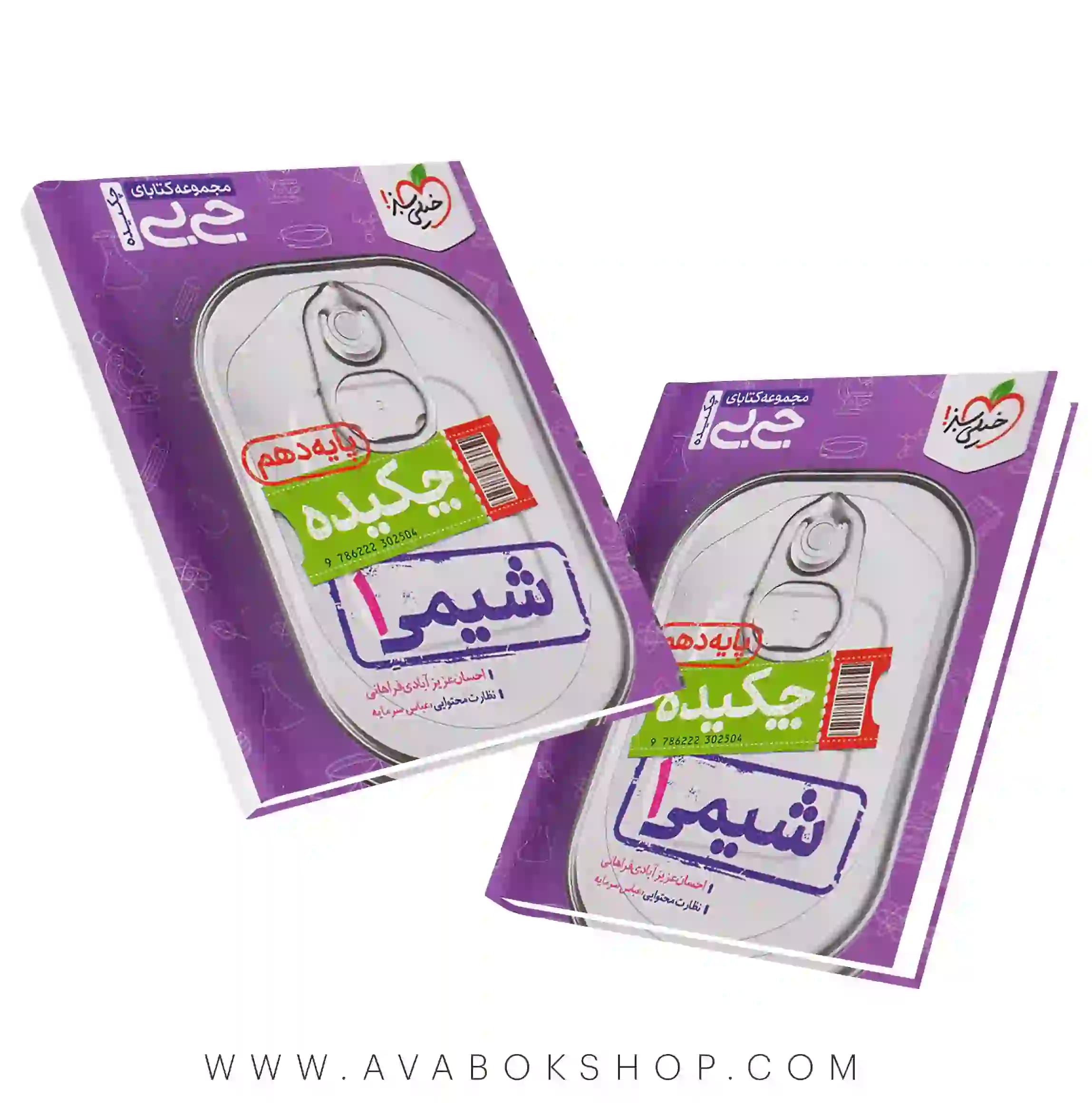 کتاب جیبی چکیده شیمی دهم خیلی سبز