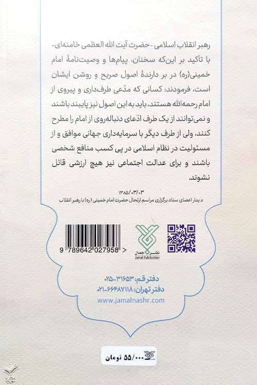 وصیت نامه سیاسی الهی امام خمینی ره — تصویر ۲