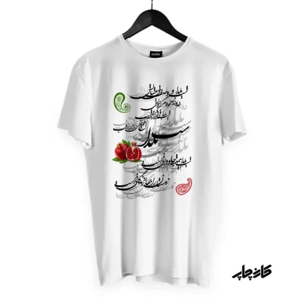 تیشرت شب یلدا فراتر از هر شب