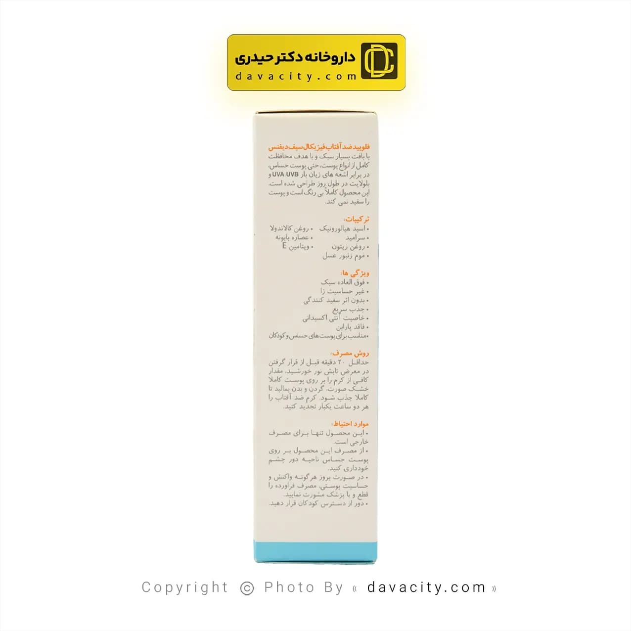 فلوئید ضد آفتاب فیزیکال SPF30 سیف دیفنس مای — تصویر ۴