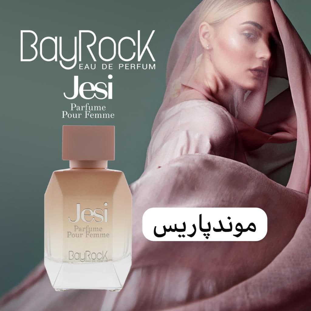 ادکلن زنانه جسی بایراک 100 میل BayRock Jesi رایحه مون پاریس